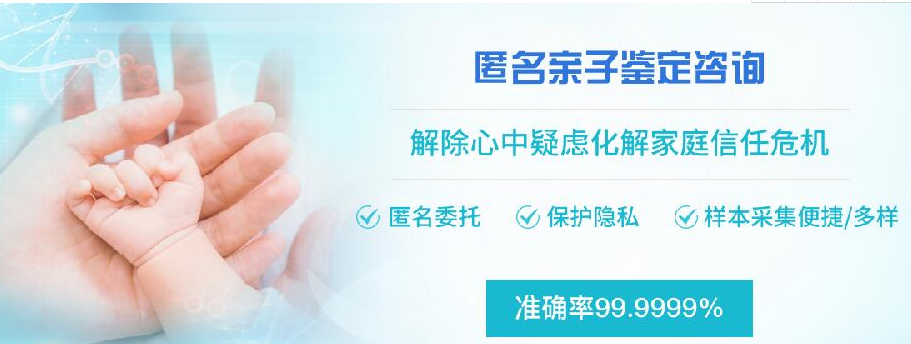 内蒙古匿名亲子鉴定哪里做的准,内蒙古匿名亲子鉴定机构到哪里